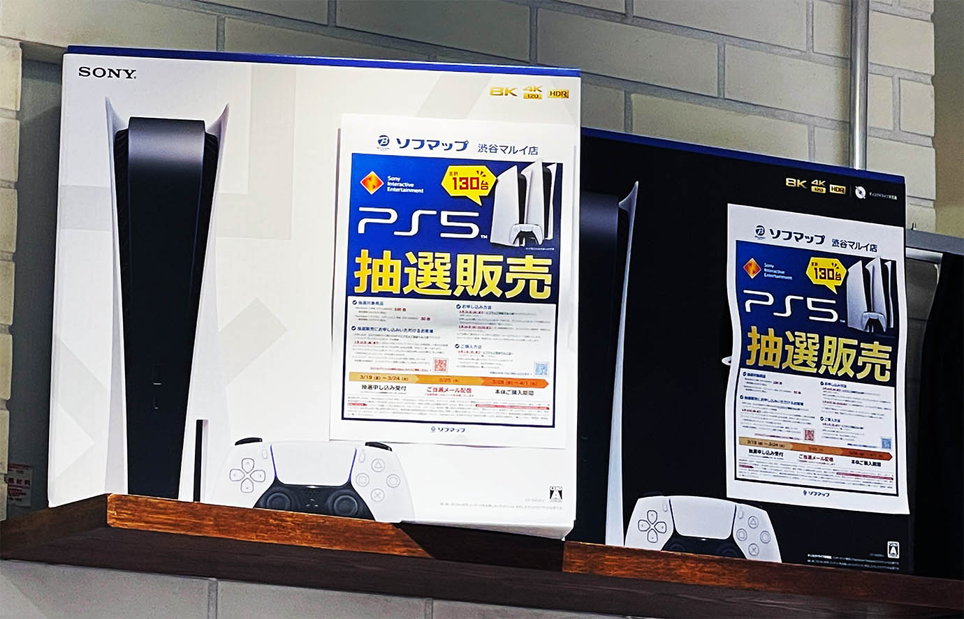 【PS5】プレイステーション5予約抽選がソフマップ渋谷マルイ店で3月19日から開始 / PS5受付は3月24日まで