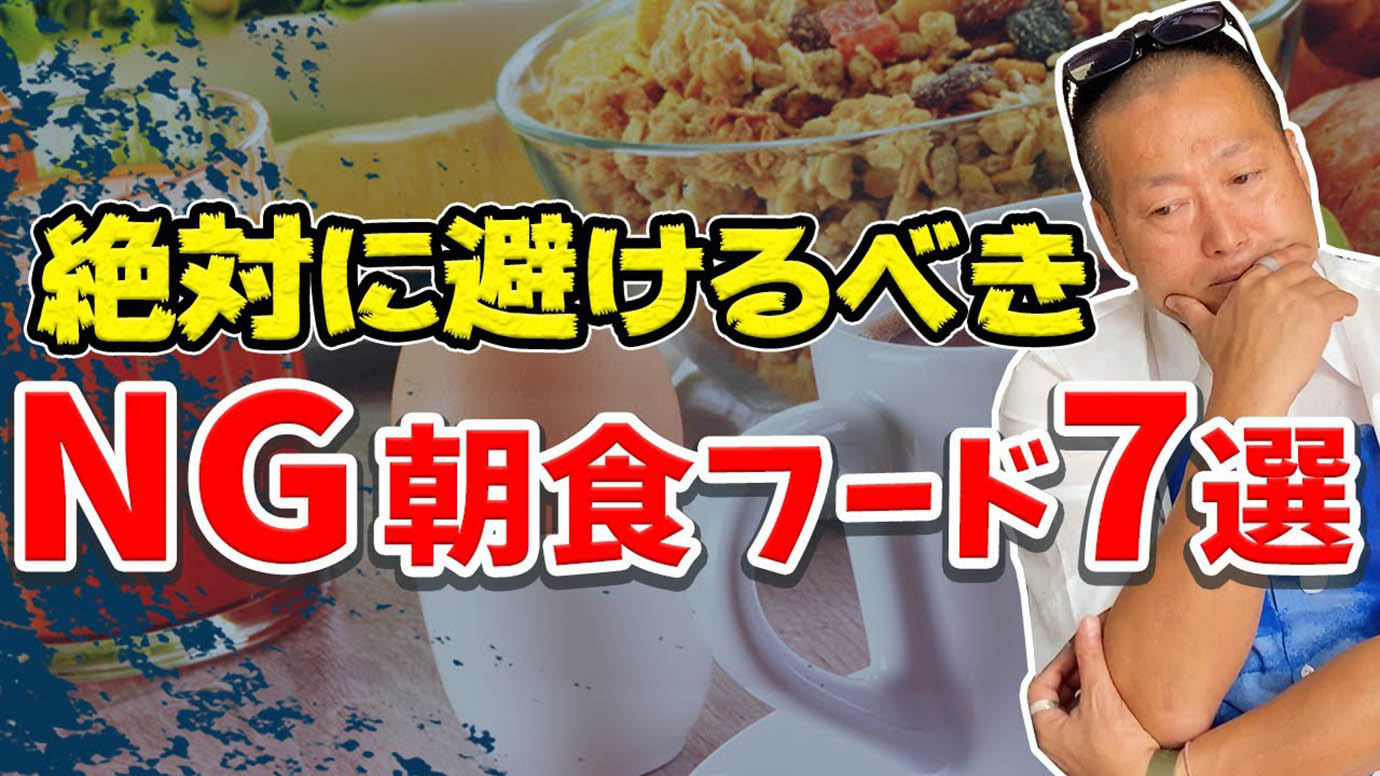【衝撃】元カプコン社員・岡本吉起さんが「絶対に避けるべき朝食7選」を発表 / 信じるか信じないかはあなた次第