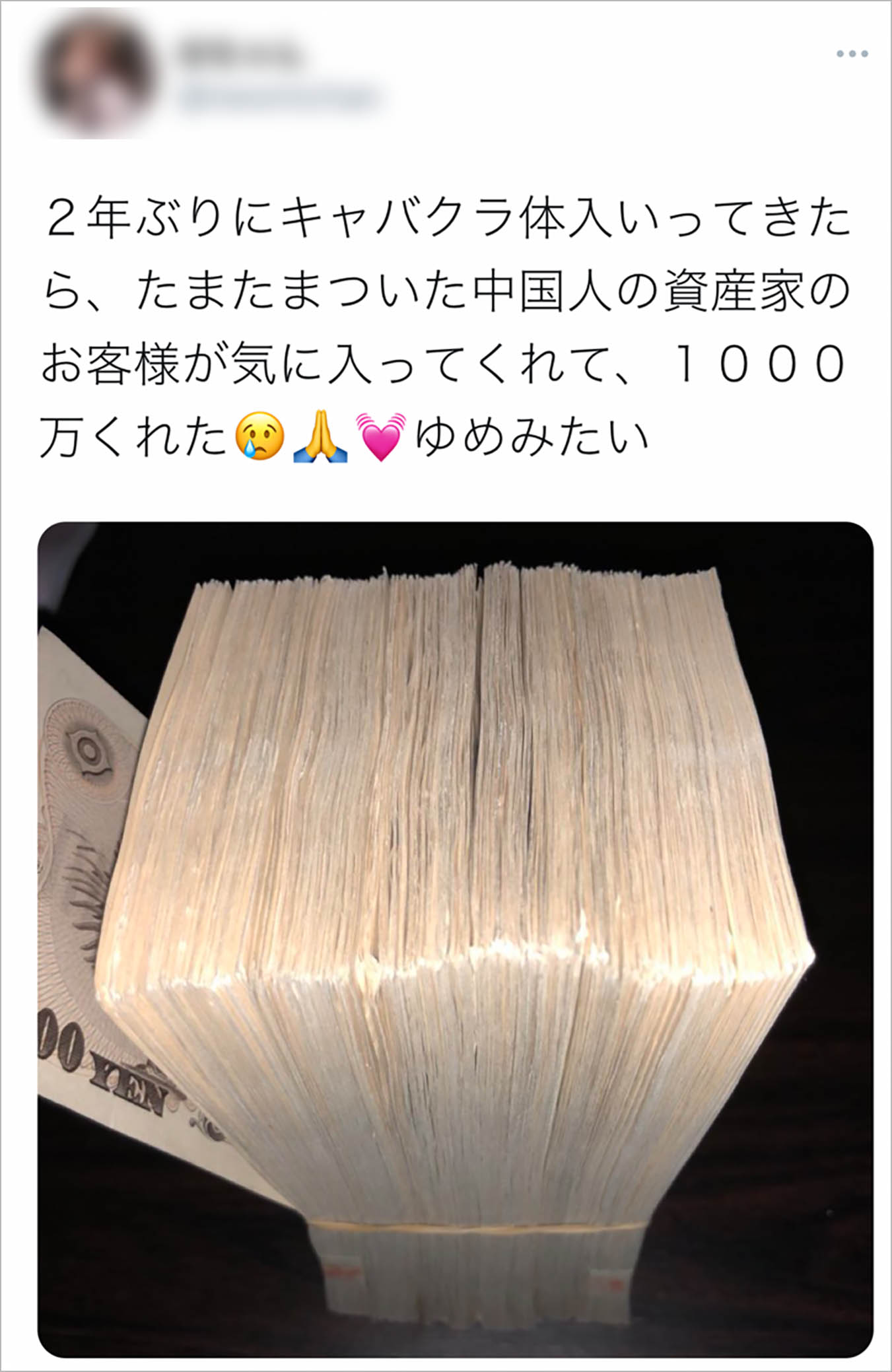 炎上 キャバクラで中国人客から1000万円もらった女 ネットで自慢 国税庁に通報されてしまう バズプラスニュース