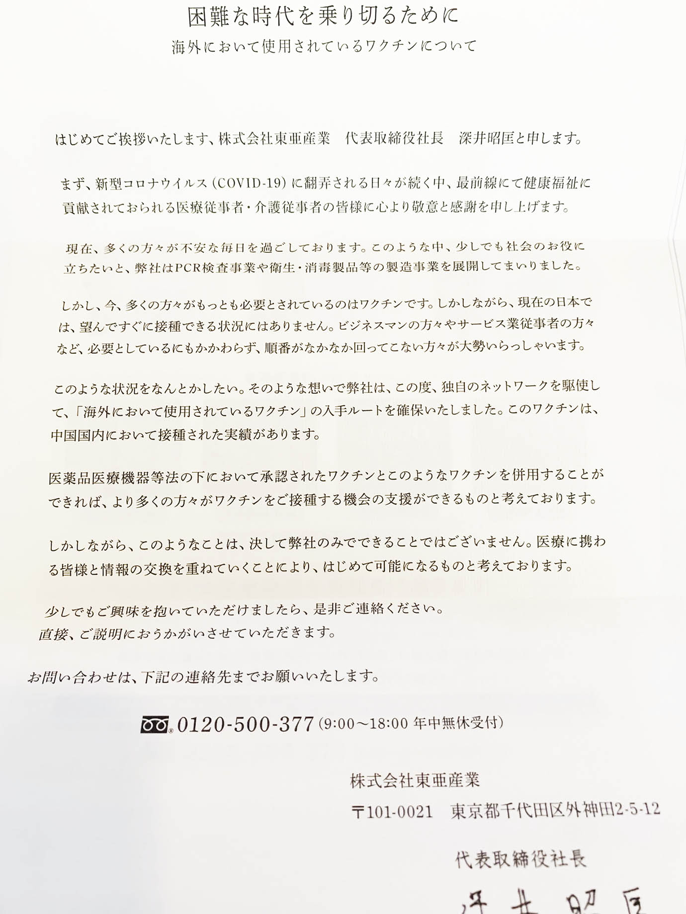 問題視 中国ワクチンを日本国内で広めようとして東亜産業が大炎上 医療従事者 中国産ワクチン打つ仕事なんてお断り ガジェット通信 Getnews