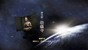 【話題】お寺が「宇宙寺院」プロジェクトで人工衛星を打ち上げ / 醍醐寺が祈願を宇宙にアップロード「宇宙祈願」