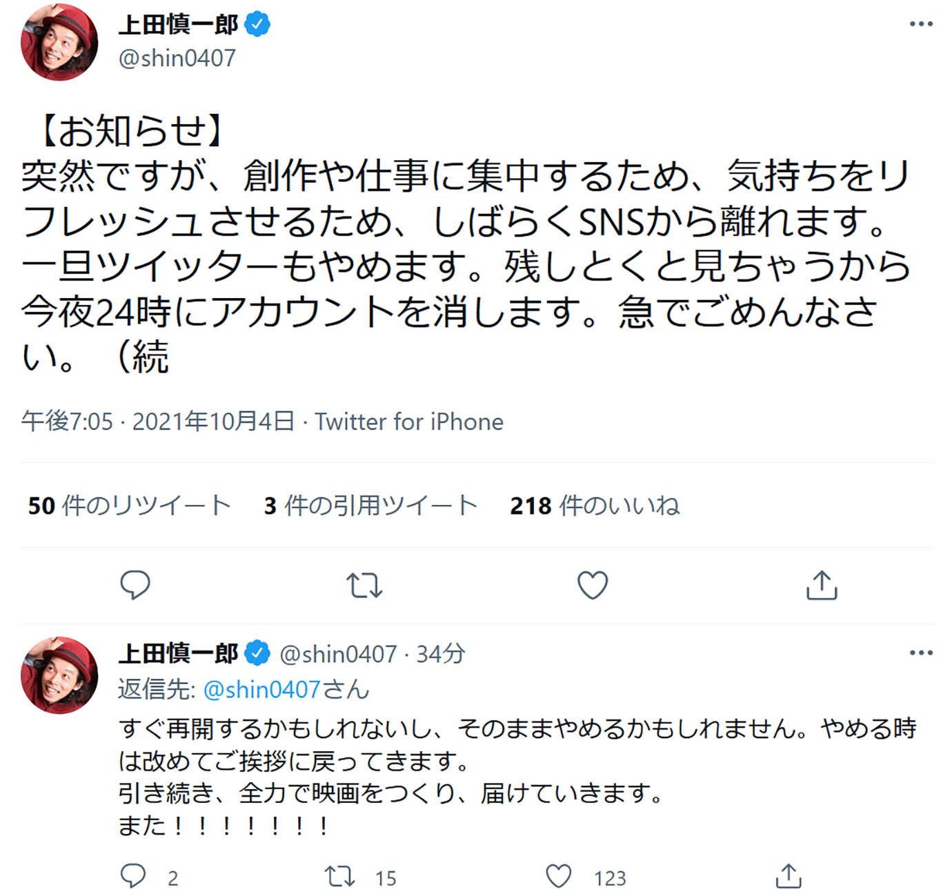【話題】カメラを止めるな映画監督・上田慎一郎さんがTwitterアカウント削除予告「ツイッターを止めるな！」