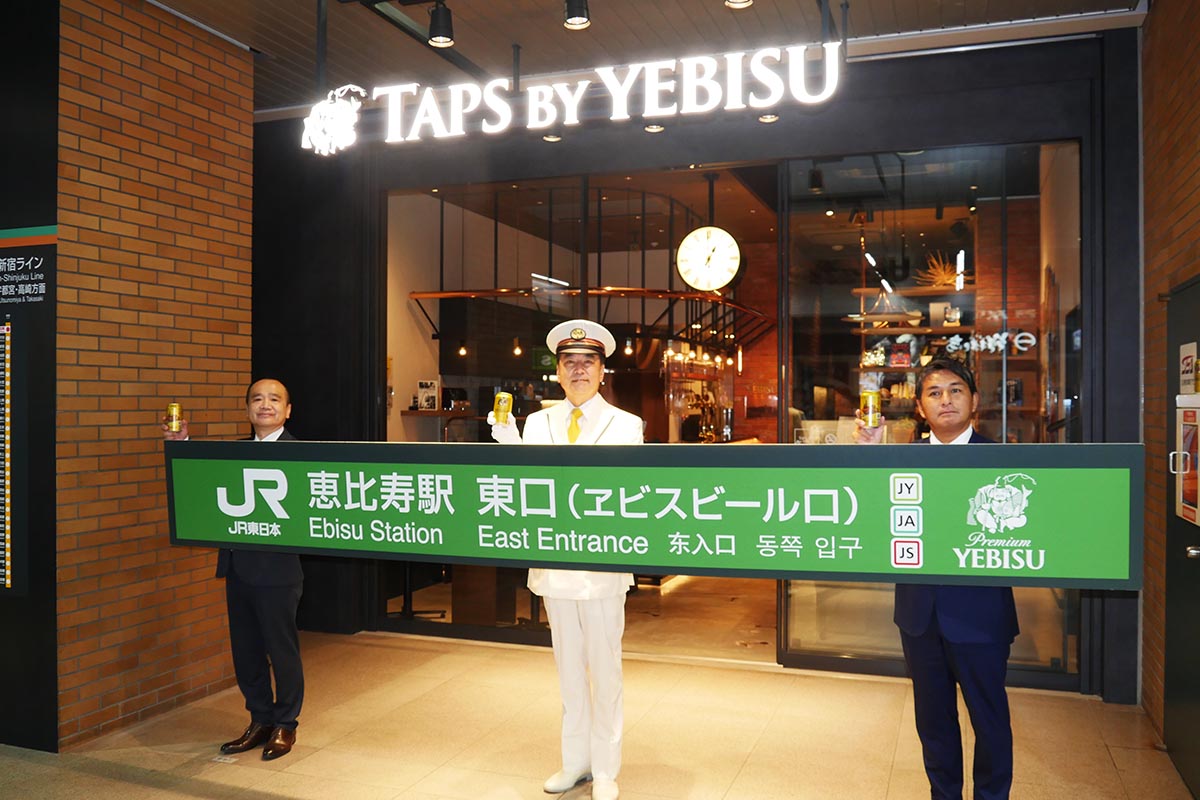 JR恵比寿駅東口が「ヱビスビール口」に改名！ 鉄道開業150年記念で缶数量限定販売