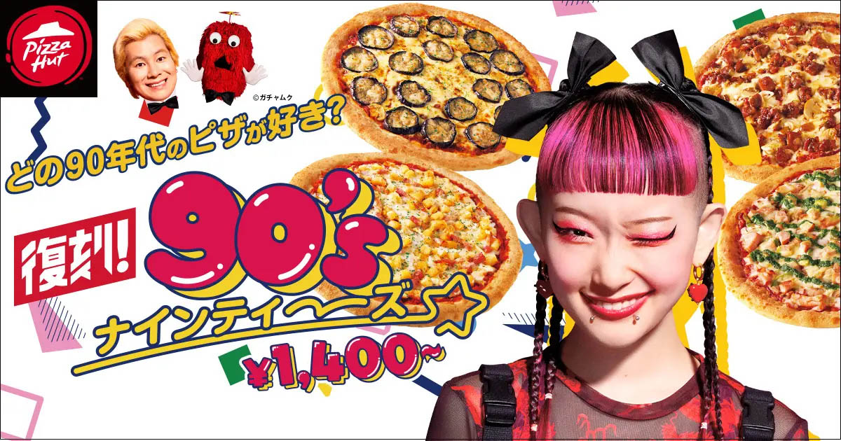 よーしパパ今日は奮発してピザ2枚オーダーしちゃうぞー♪ ピザハット日本上陸50周年記念で懐かしのピザ復刻！