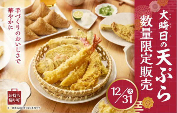 丸亀製麺の「大みそかの天ぷら」で年越しそばを食べるといいぞ！ 販売店舗公開中 / 蕎麦は自分で用意する