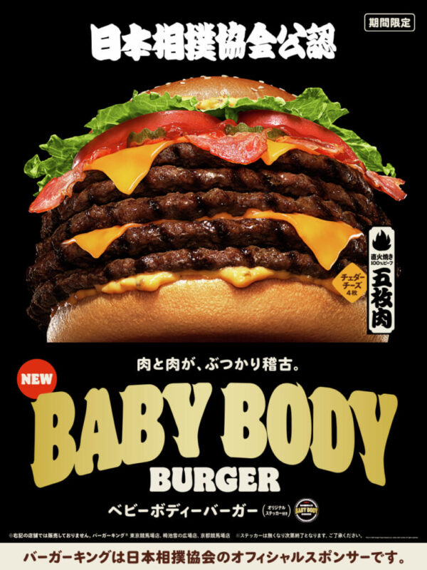 【横綱級】ちゃんこ食ってる場合じゃねぇ!? バーガーキングと日本相撲協会コラボ / スモウレスラー仕様のベビーボディーバーガー爆誕！ ごっつあんです！