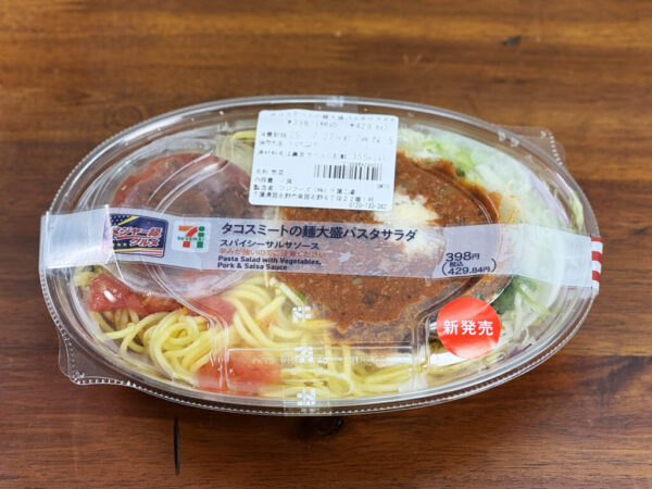 セブンイレブンのメジャー級グルメ「タコスミートの麺大盛パスタサラダ」がおいしいから毎日売ってほしいの