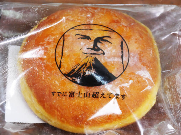 静岡県で買えるスイーツパン「すでに富士山超えてます」を食べた結果