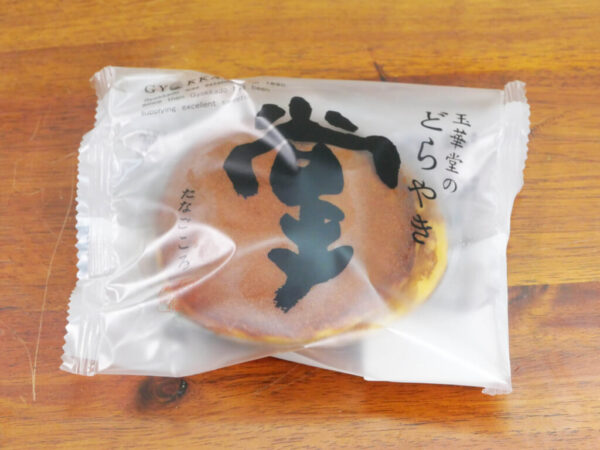 JR浜松駅で買える玉華堂のどら焼き「掌」(たなごころ)は絶対に買って新幹線で食べて欲しい