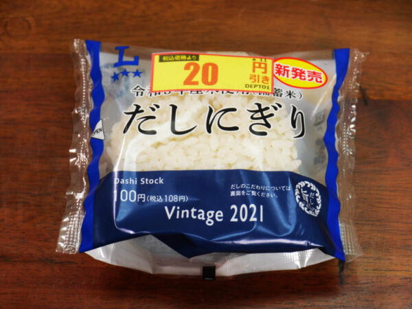 ローソンが販売している政府備蓄米「令和3年産米使用 だしにぎり」を食べた感想を忖度せずに語る