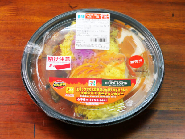 セブンイレブンの「エリックサウス監修 あいがけスパイスカレー」はリピートしないかもしれない