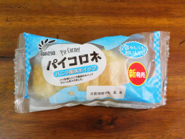 たけや製パンの冷やして食べるとうまいパン「パイコロネ」を冷やして食べるといいぞ！