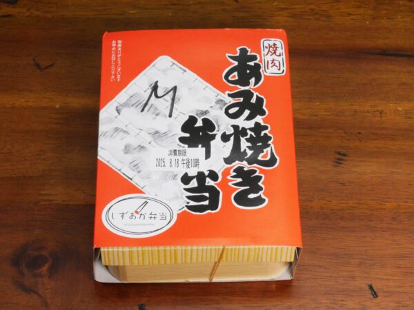 静岡の最強の駅弁「あみ焼き弁当」の贅沢バージョン「牛豚MIXあみ焼き弁当」を食べるしかない