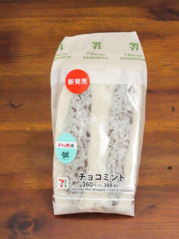 セブンイレブンの「チョコミントのサンドイッチ」が東京でも発売された件 / 待望の激レアなサンド