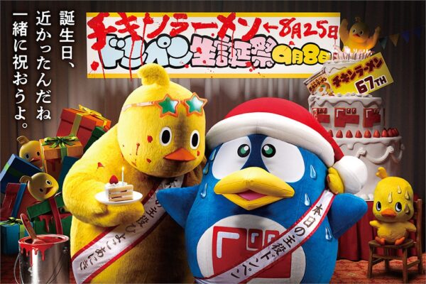チキンラーメンの「ひよこちゃん」とドンキの「ドンペン」の誕生祭に行こう！ MEGAドンキ姫路広畑店で開催
