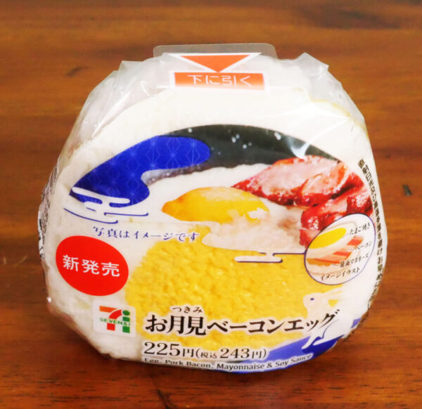 セブンイレブンの「お月見ベーコンエッグおむすび」はお月見すぎるビジュアル