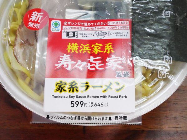 ファミマが超人気ラーメン店「寿々㐂家」とコラボ / 寿々㐂家監修 家系ラーメン