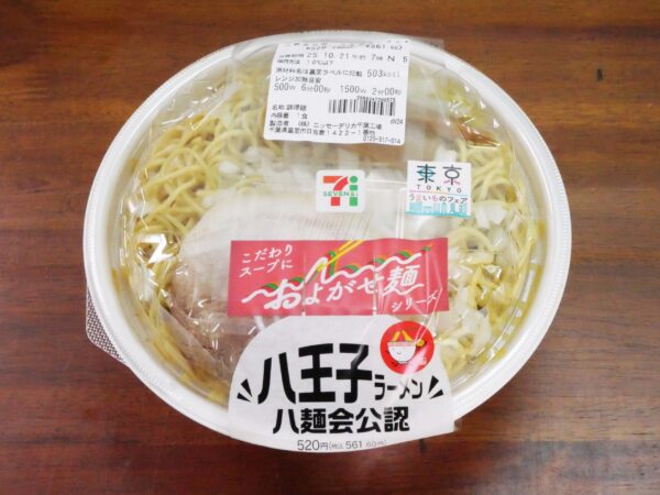 セブンイレブンから「八麺会公認 八王子ラーメン」発売中 / 東京都限定・東京うまいものフェア