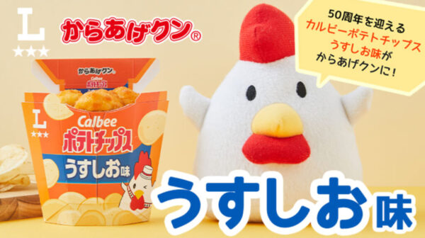 【50年前】カルビーポテトチップス発売50周年ってスゴイよね！ だって今49歳の人まだ生まれてないんだぜ!!!!