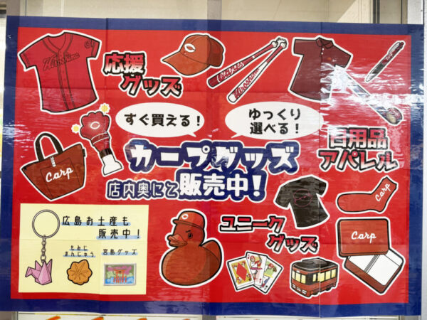 広島カープファンじゃないけど広島カープをガチ推ししているセブンイレブンに行った結果