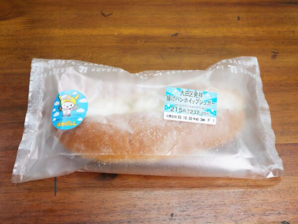 東京都と神奈川県でしか入手できないセブンイレブンの「大田区発祥 揚げパンホイップシュガー」