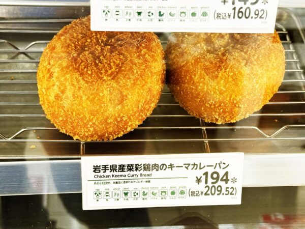 セブンイレブンの一部店舗でしか食べられない「岩手県産菜彩鶏肉のキーマカレーパン」が超良い