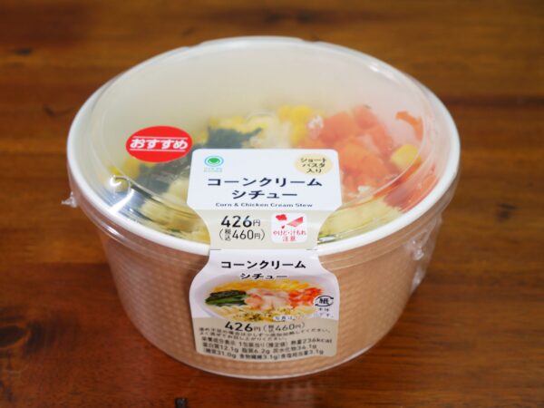 ありそうでなかった気がするコンビニのシチューを食べる→ 冬だからこその愛を感じる