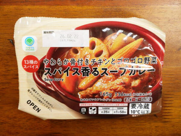 すべてのスープカレー好きはファミマの「スープカレー」に目を向けてほしい