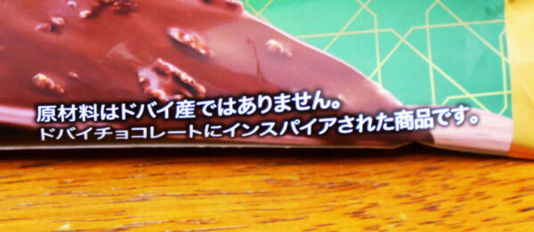 セブンイレブンの「ゴディバ ドバイチョコレートバーアイスクリーム」がウマい件について