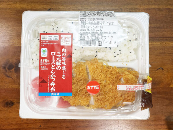 コンビニのとんかつはウマイのか？ とんかつマニアがファミマのとんかつ弁当食べて確かめる