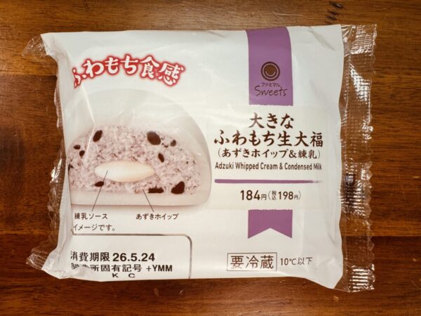 大きなふわもち生大福(あずきホイップ＆練乳)はマジで「ふわもち」だから！ これ見て！