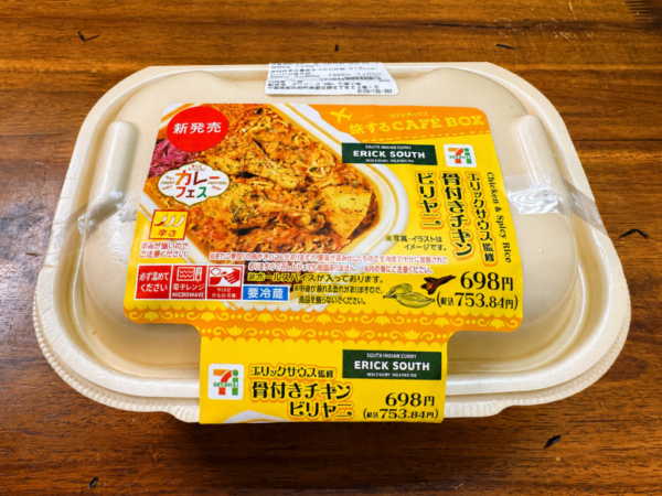 【セブンイレブン】旅するCAFÉ BOX  エリックサウス監修 骨付きチキンビリヤニを食べた感想