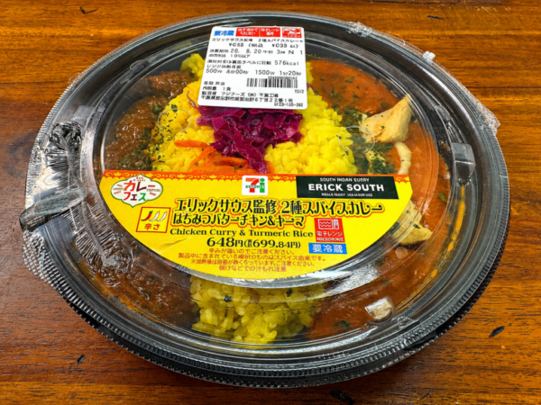 【セブンイレブン】エリックサウス監修 2種スパイスカレーを食べた感想