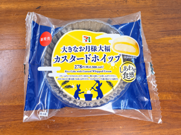 セブンイレブンの「大きなお月様大福 カスタードホイップ」が良い意味で期待を裏切ってきた